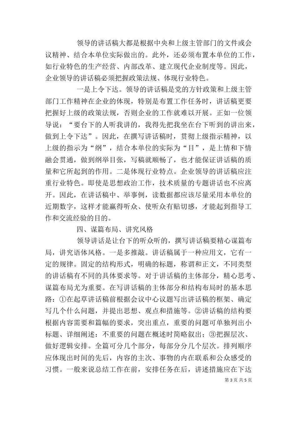 企业领导讲话稿的写作技巧（九）_第3页