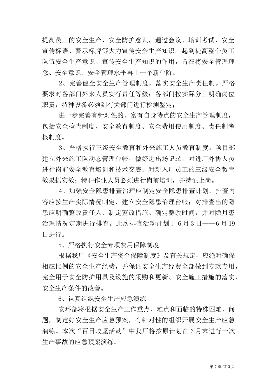 安全生产百日攻坚实施方案[共五篇]（四）_第2页
