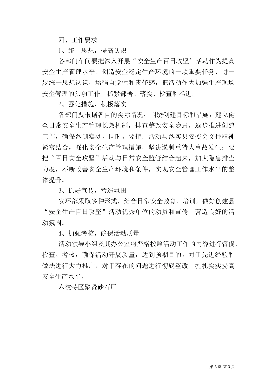 安全生产百日攻坚实施方案[共五篇]（四）_第3页