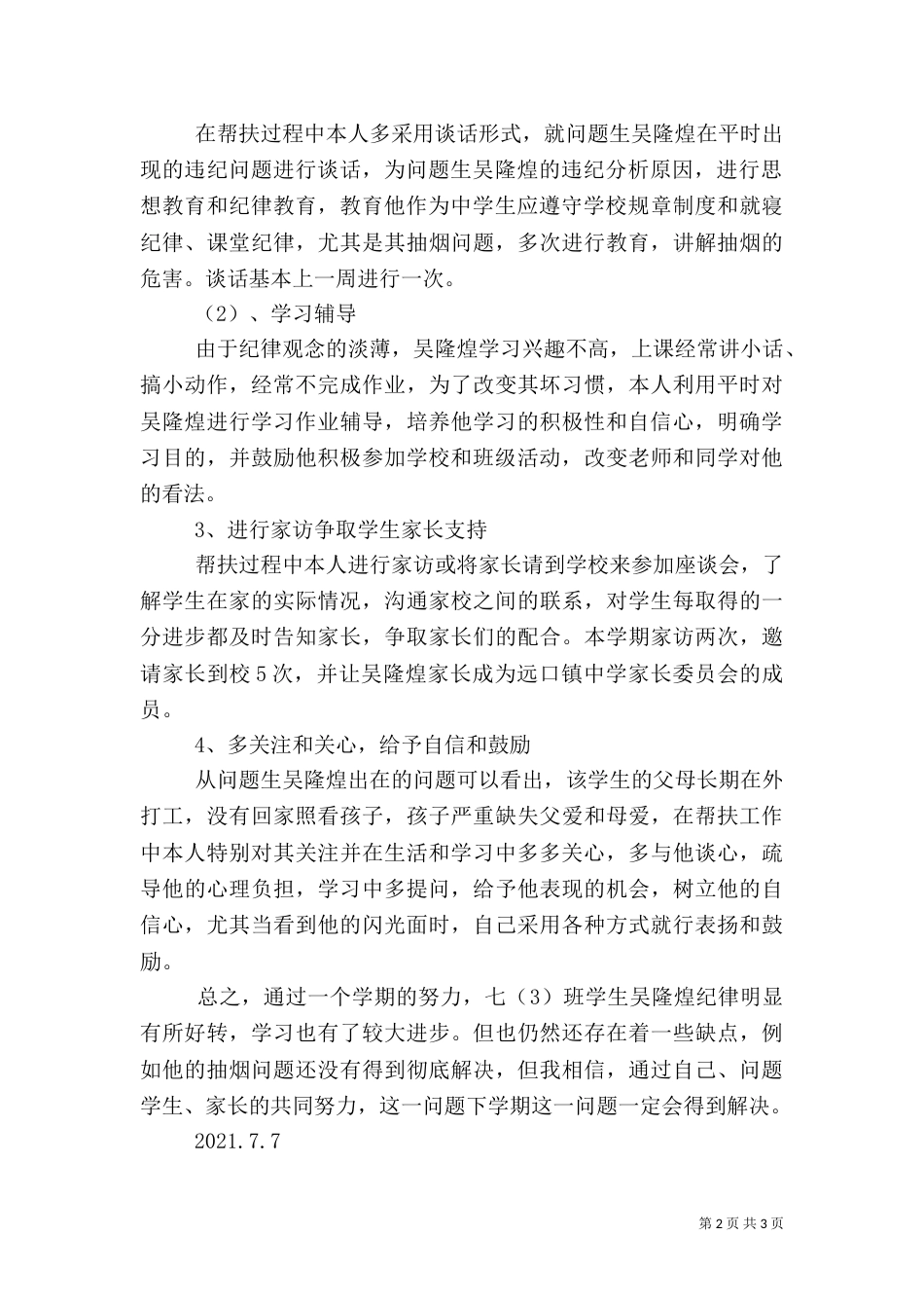 问题生帮扶计划（三）_第2页