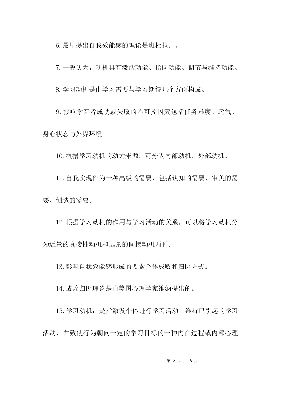 （精选）学习教育心理学心得体会三篇_第2页