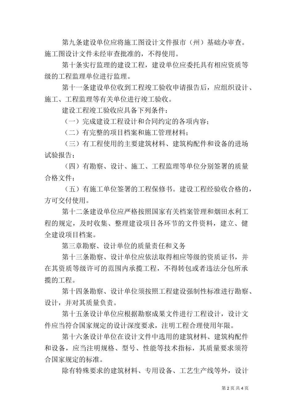 烟水质量管理办法_第2页