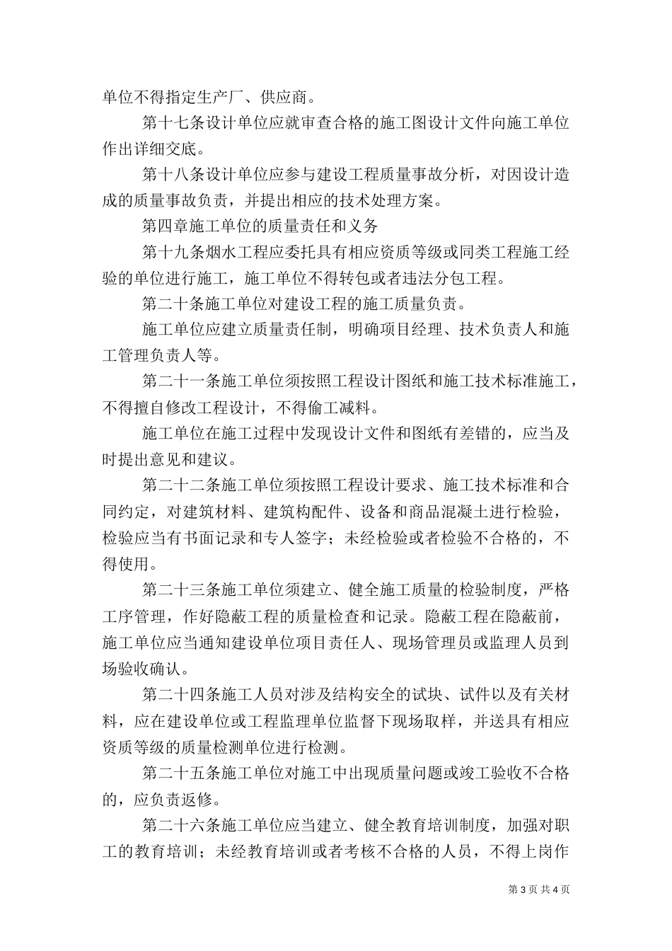 烟水质量管理办法_第3页