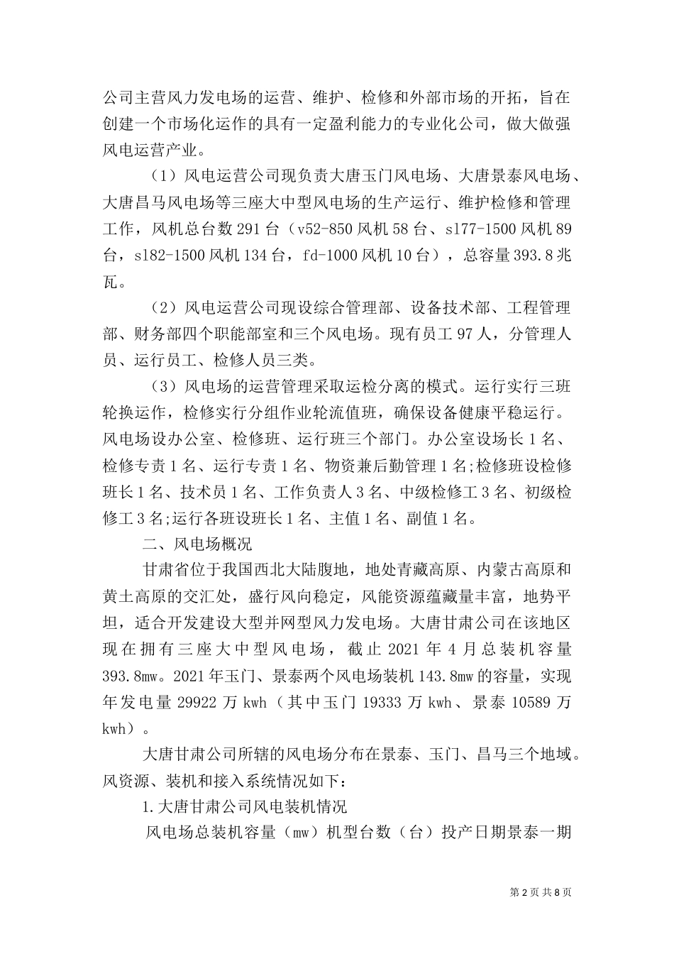 风电场安全例会管理办法（一）_第2页