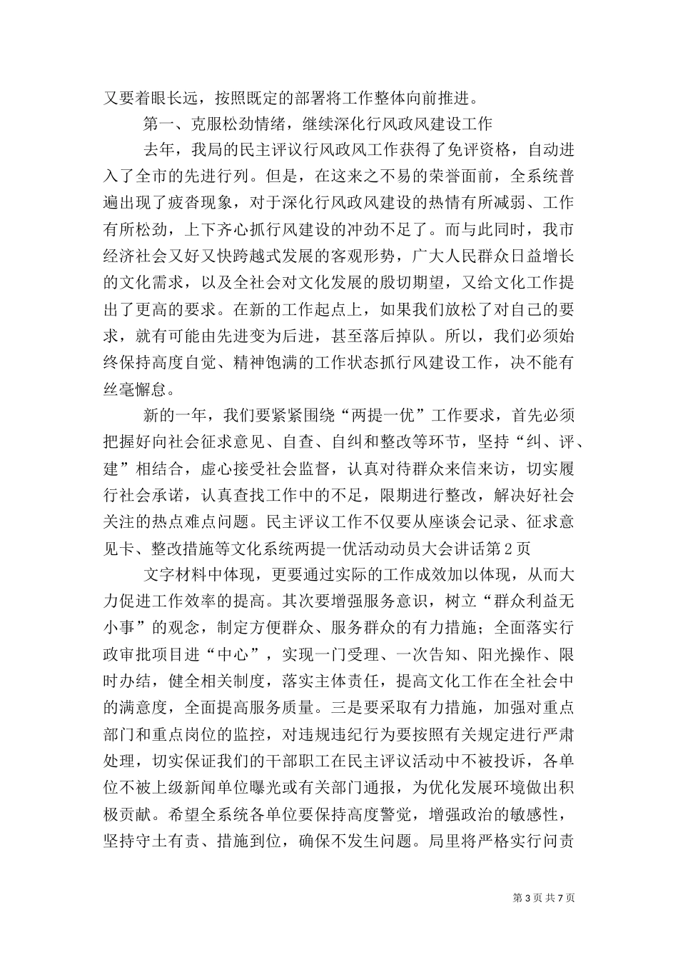 文化系统两提一优活动动员大会讲话（一）_第3页