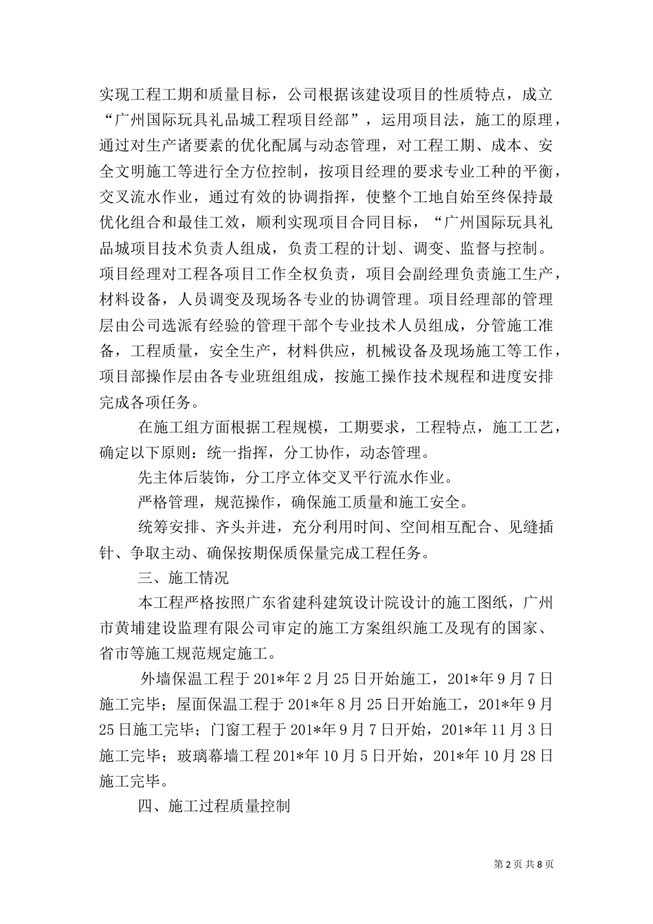 建筑节能工程总结_第2页