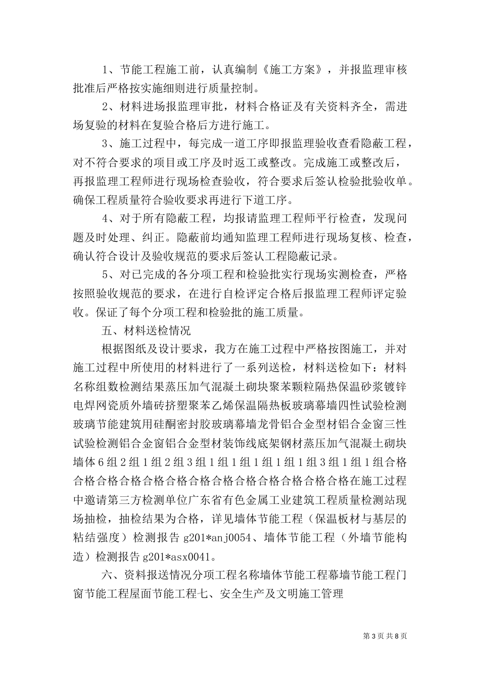 建筑节能工程总结_第3页