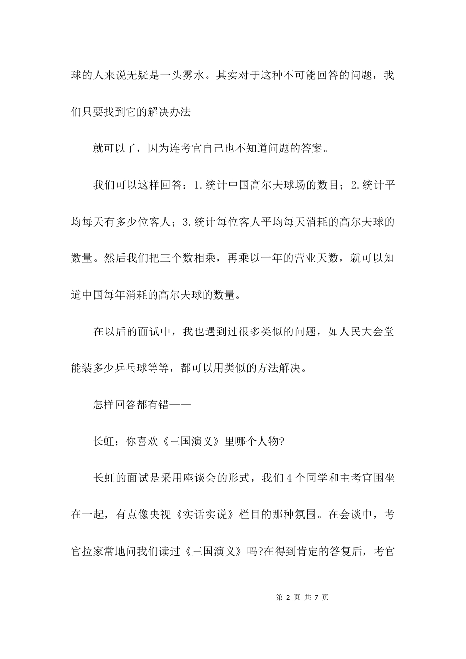 面试的题目及答题技巧_第2页