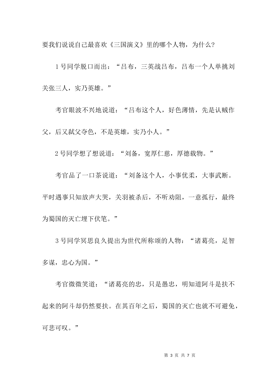 面试的题目及答题技巧_第3页
