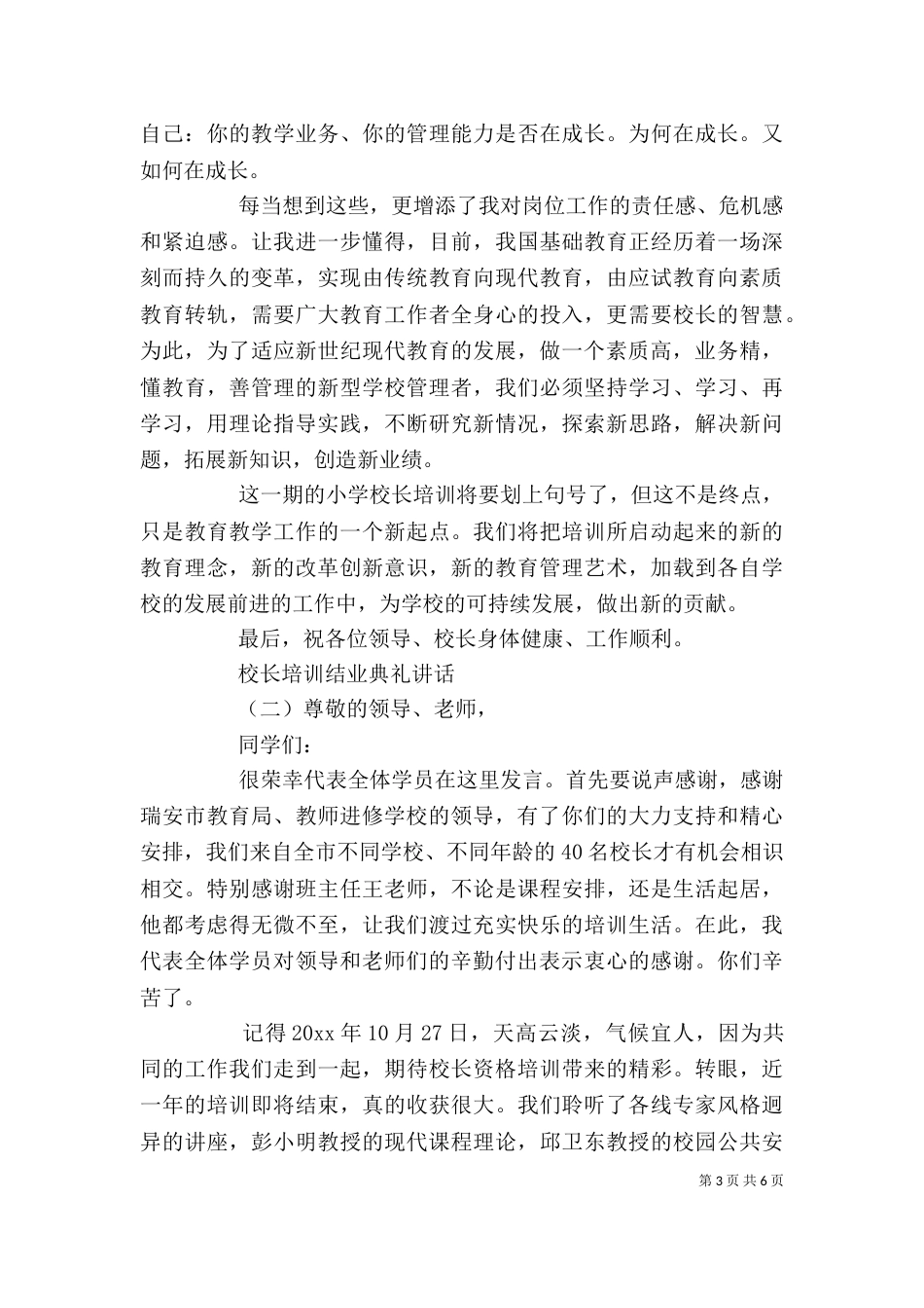 校长培训结业典礼讲话_第3页