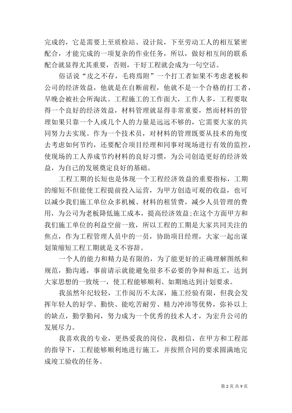 建筑工地年终工作总结范文_第2页