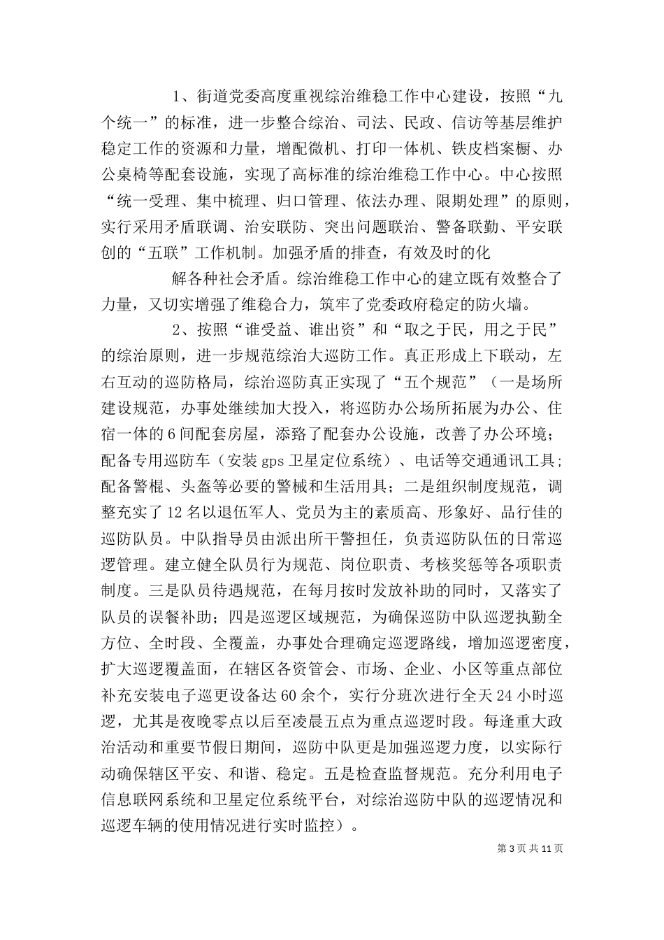 综治办主任述职报告_第3页