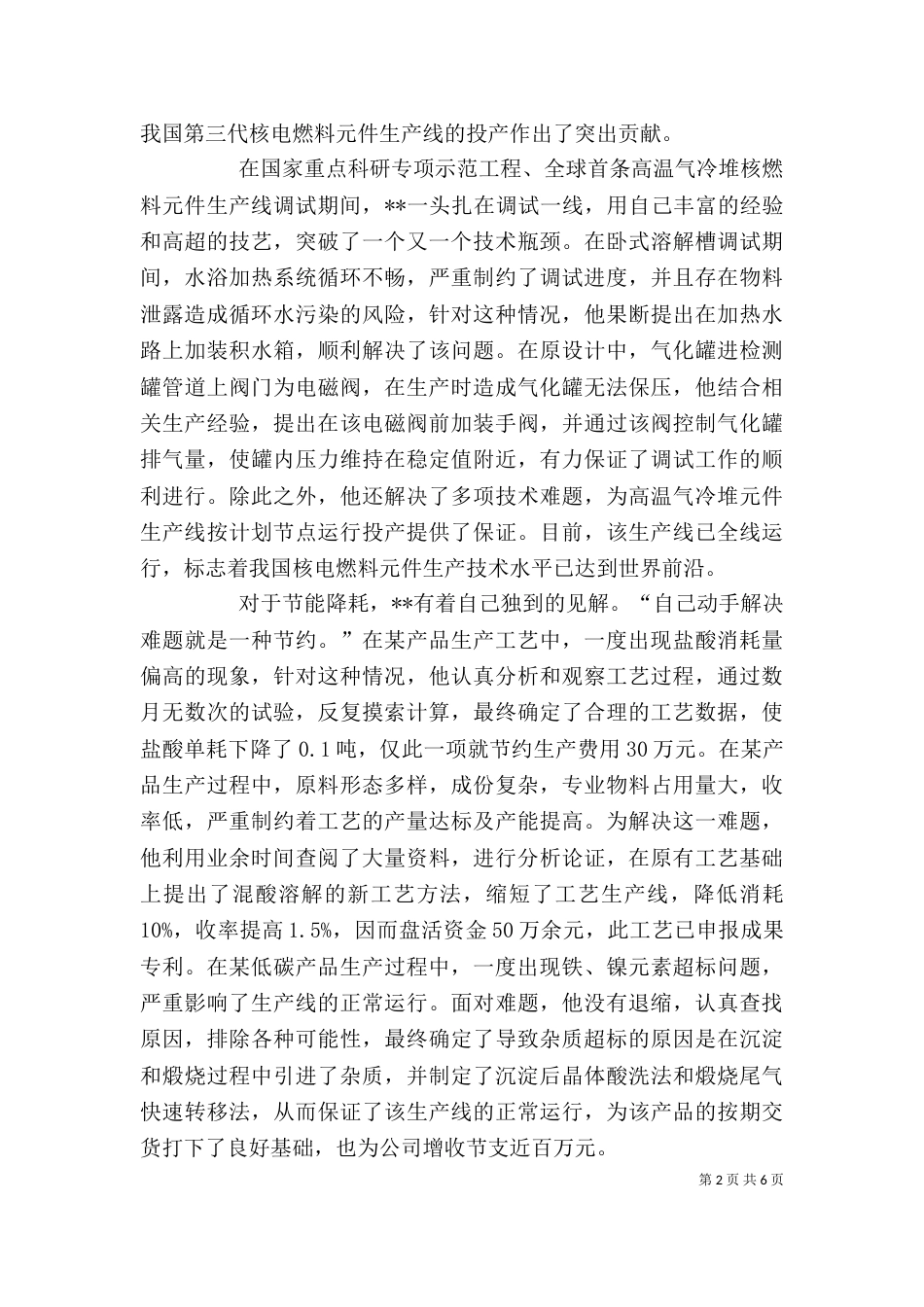 工匠精神先进事迹（个人）三篇（一）_第2页