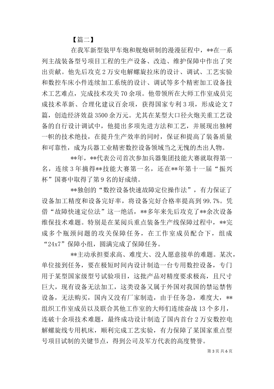 工匠精神先进事迹（个人）三篇（一）_第3页