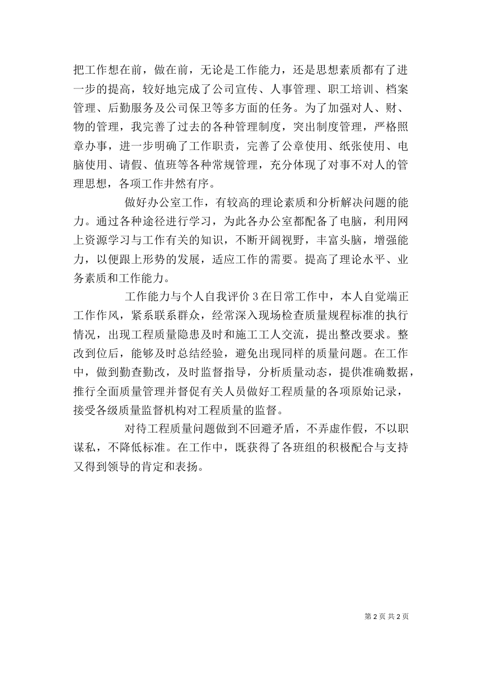 工作能力与个人自我评价_第2页