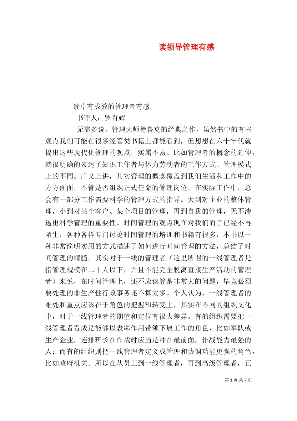 读领导管理有感（二）_第1页