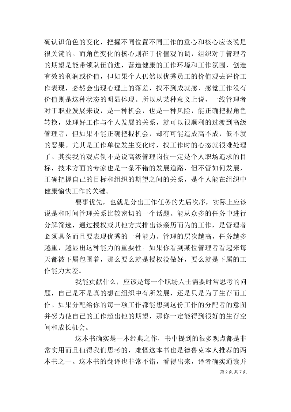 读领导管理有感（二）_第2页