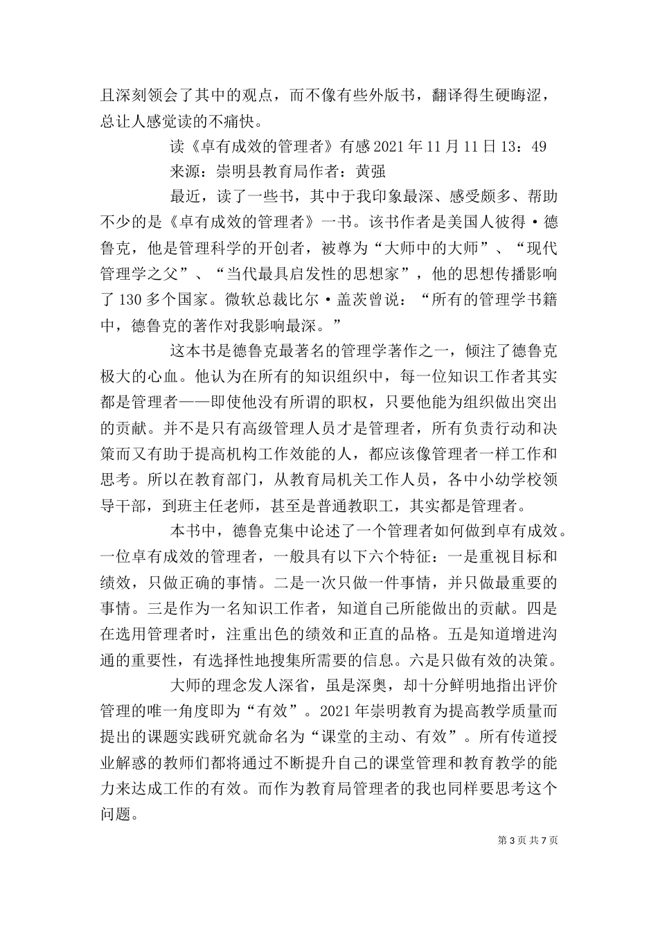 读领导管理有感（二）_第3页