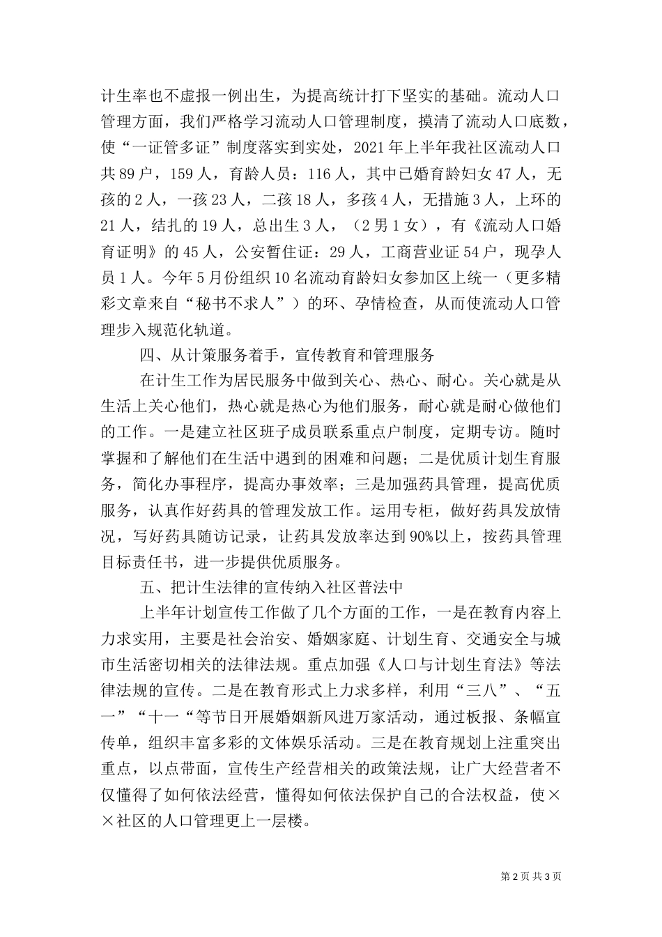 计划生育半年总结（二）_第2页