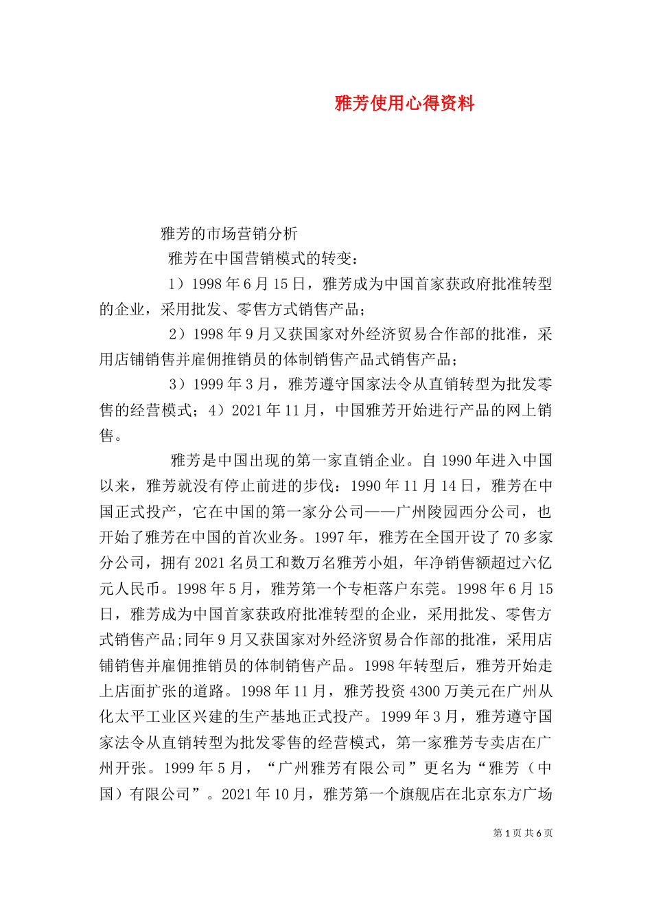 雅芳使用心得资料（二）_第1页