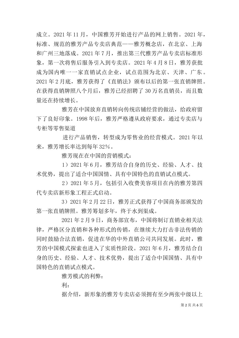 雅芳使用心得资料（二）_第2页