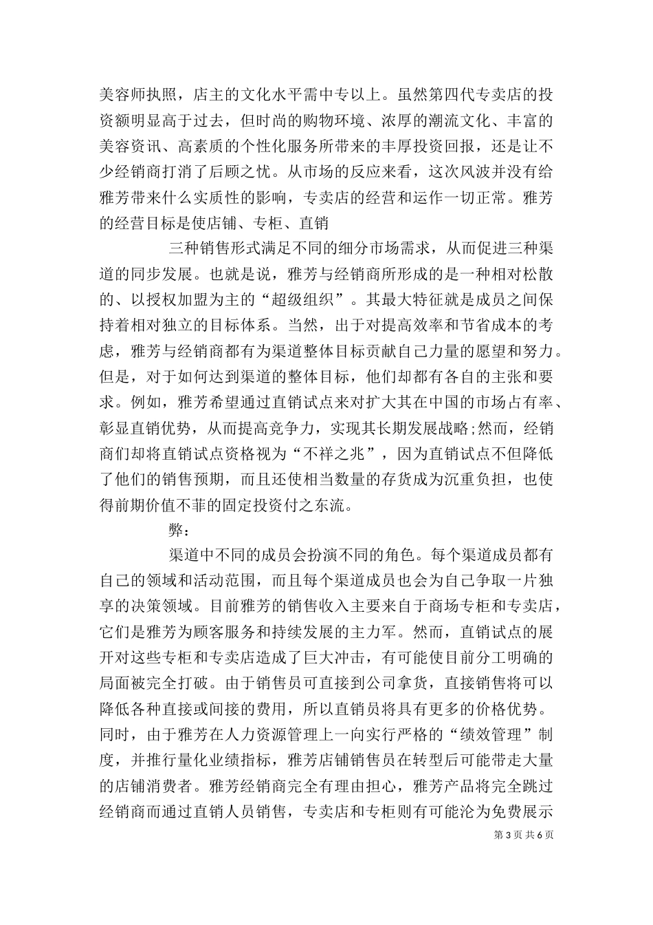 雅芳使用心得资料（二）_第3页