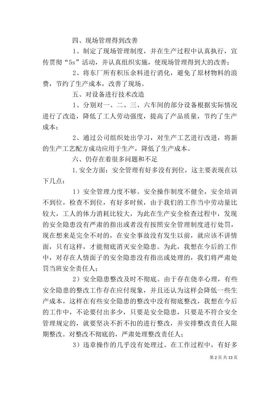 生产企业年终工作总结范文_第2页
