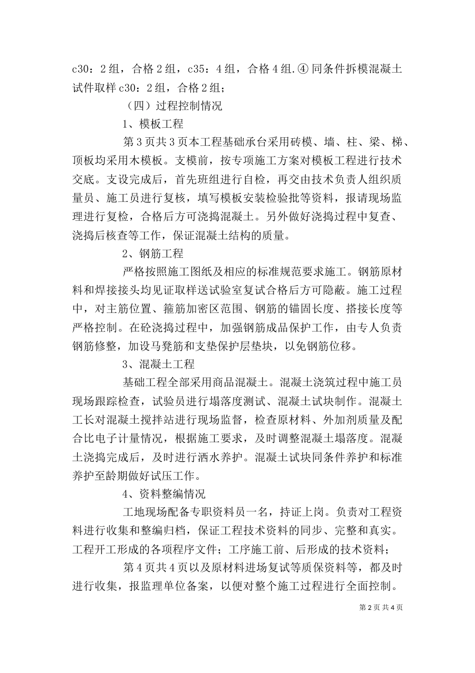 基础验收自评报告（二）0_第2页