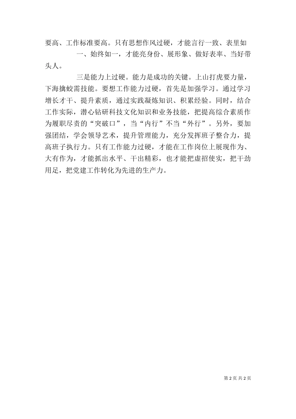 打铁还需自身硬学习心得（四）_第2页