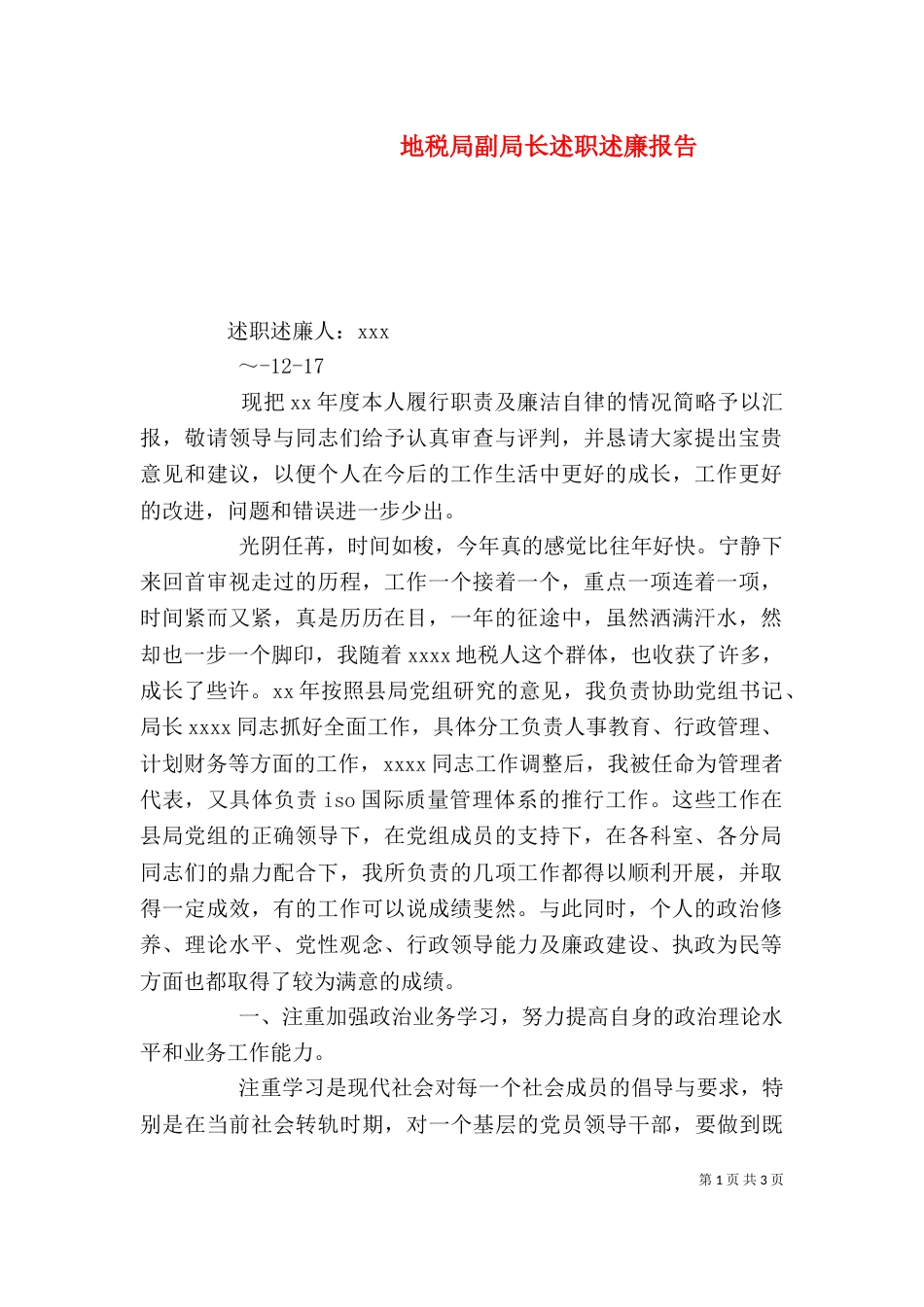 地税局副局长述职述廉报告（五）_第1页