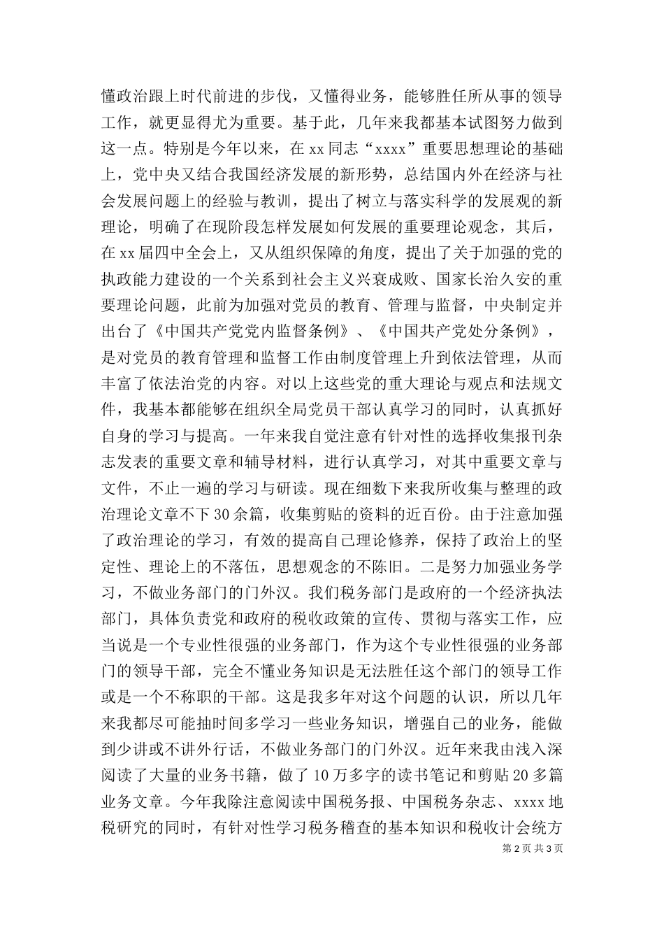 地税局副局长述职述廉报告（五）_第2页