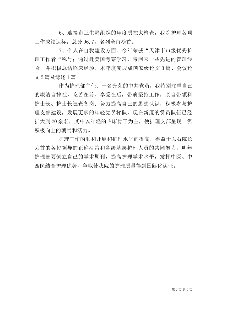 医护人员年终个人工作总结_第2页
