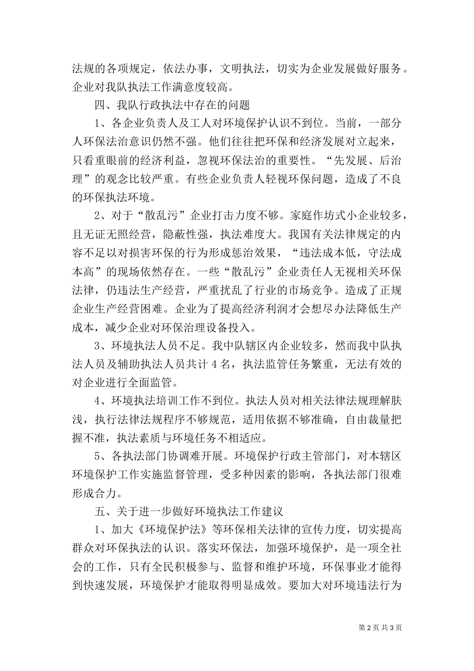 环保执法调研报告_第2页