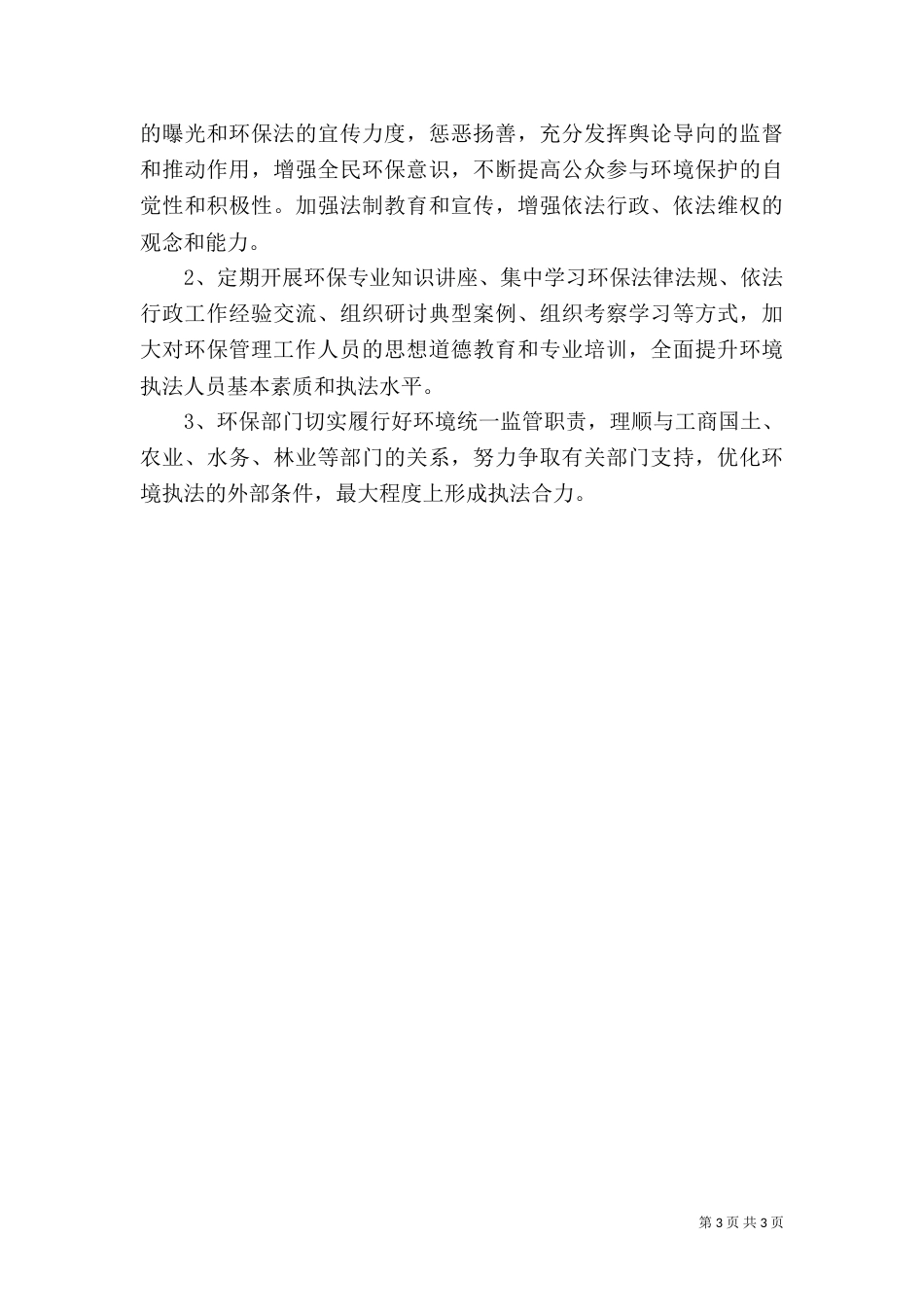 环保执法调研报告_第3页
