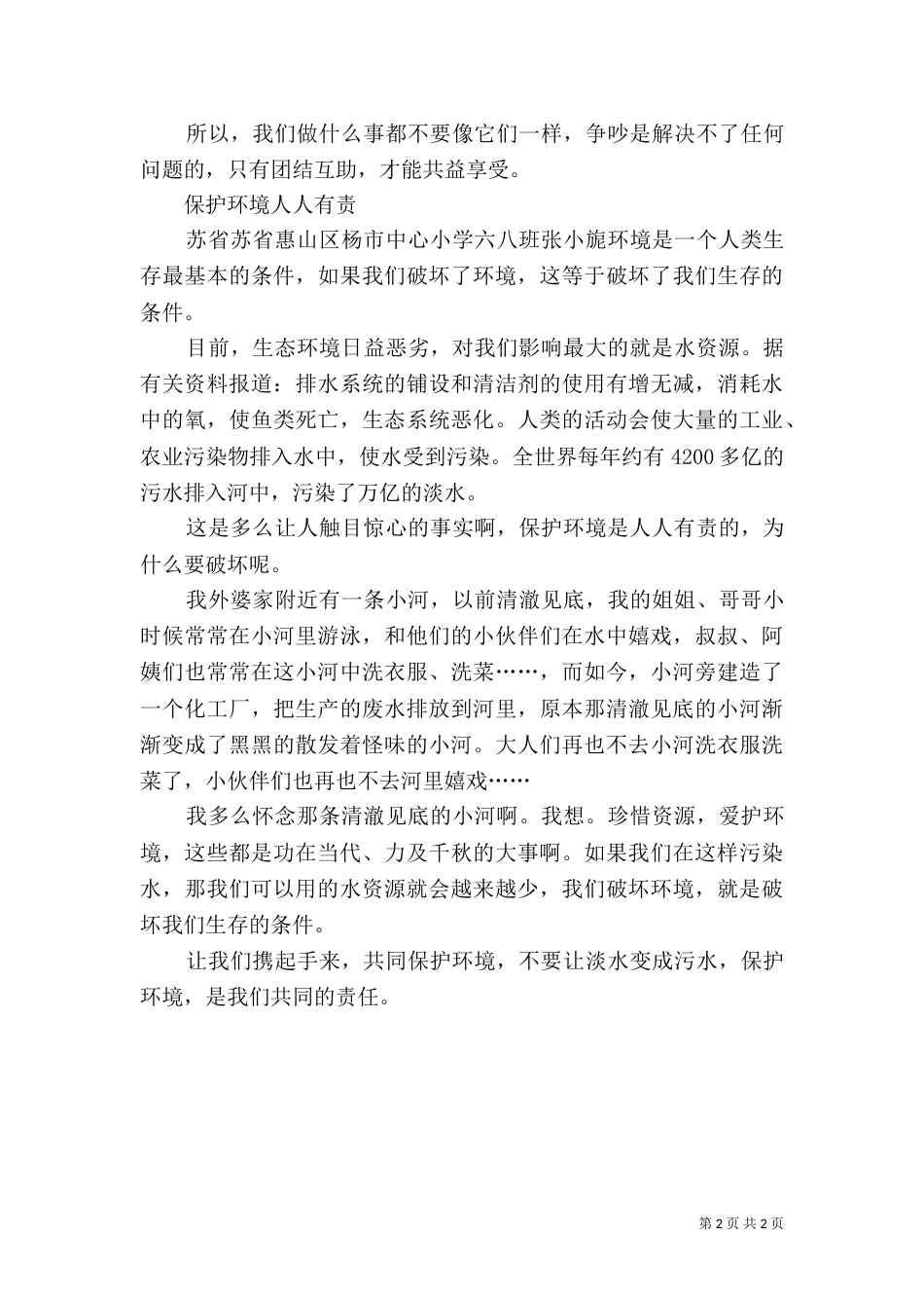 矿山环境保护重点内容总结资料（二）_第2页