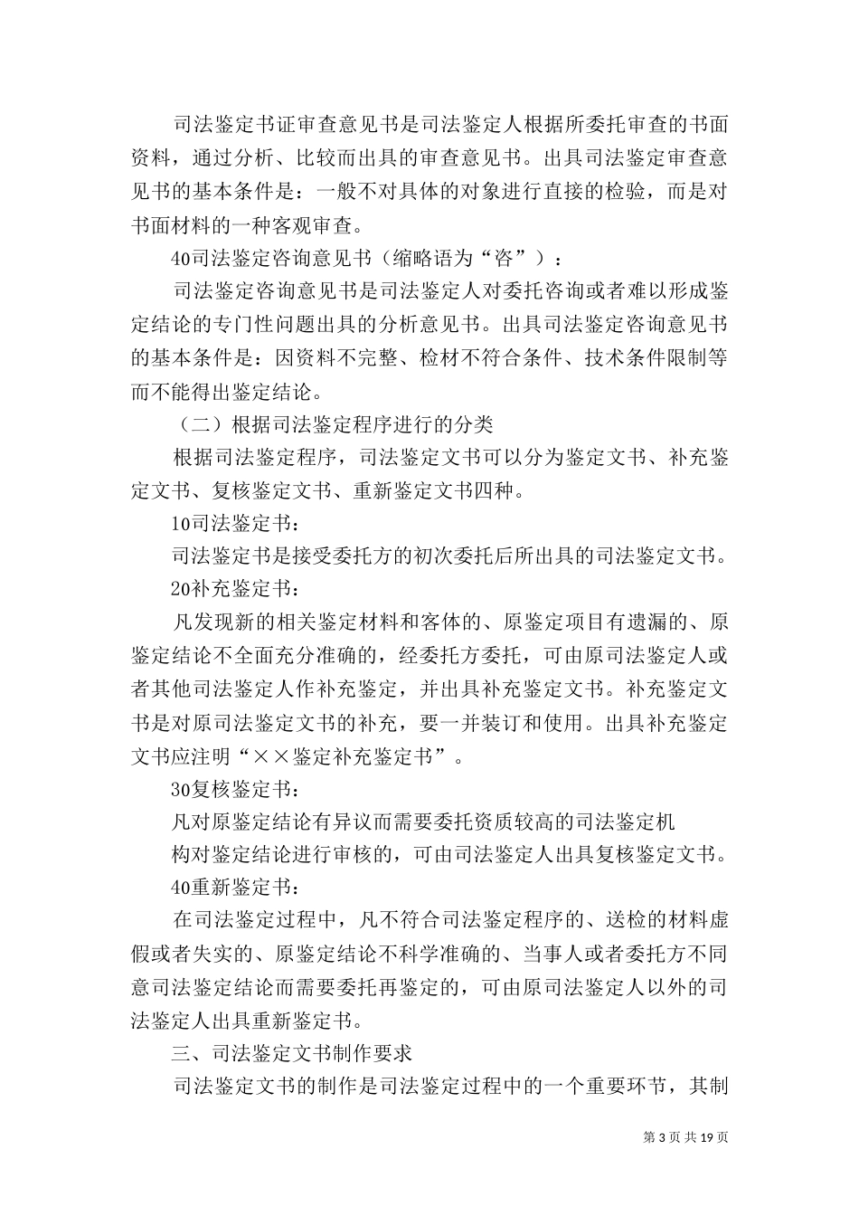 司法鉴定出鉴定书的时限（一）_第3页