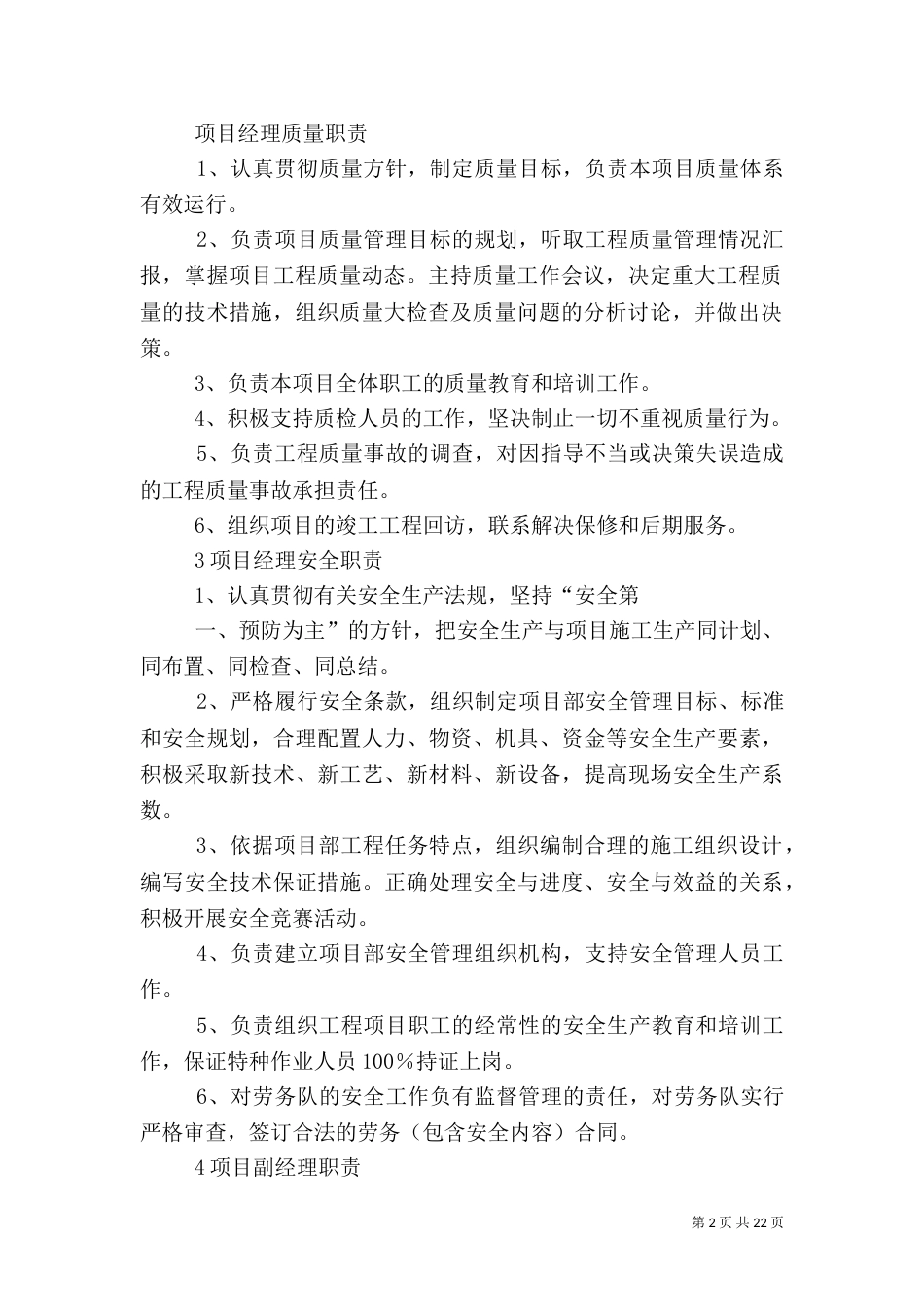 旅游项目部职责（三）_第2页
