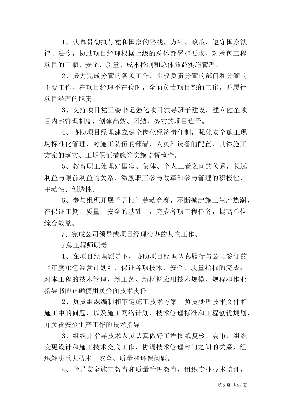旅游项目部职责（三）_第3页