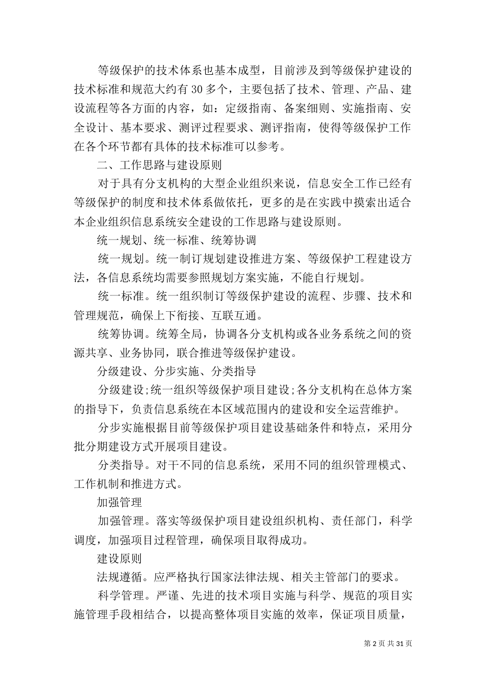 信息系统等级保护建设思路_第2页