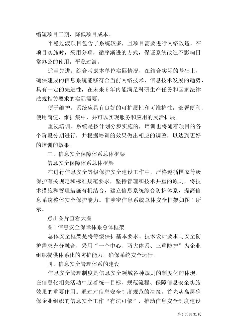 信息系统等级保护建设思路_第3页