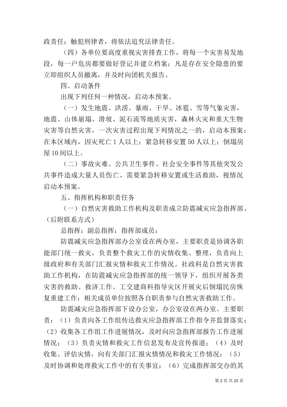 防震减灾应急预案_第2页