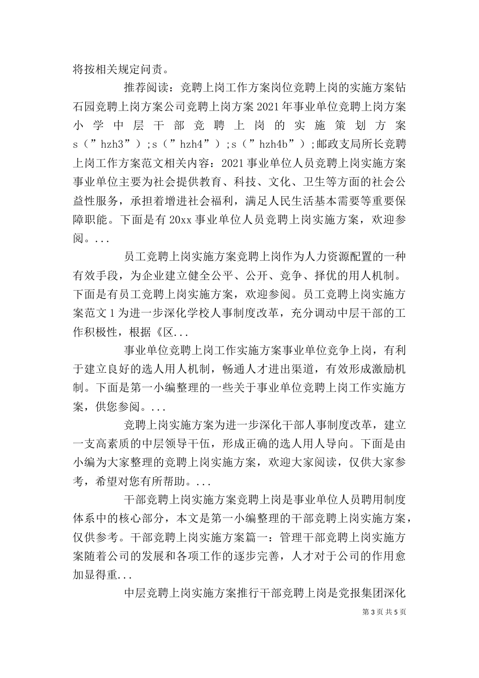 邮政支局所长竞聘上岗工作方案范文_第3页