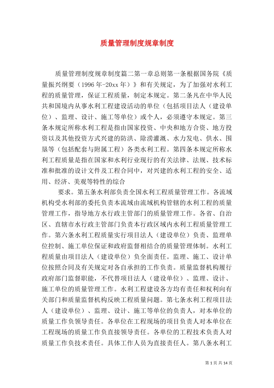 质量管理制度规章制度（一）_第1页