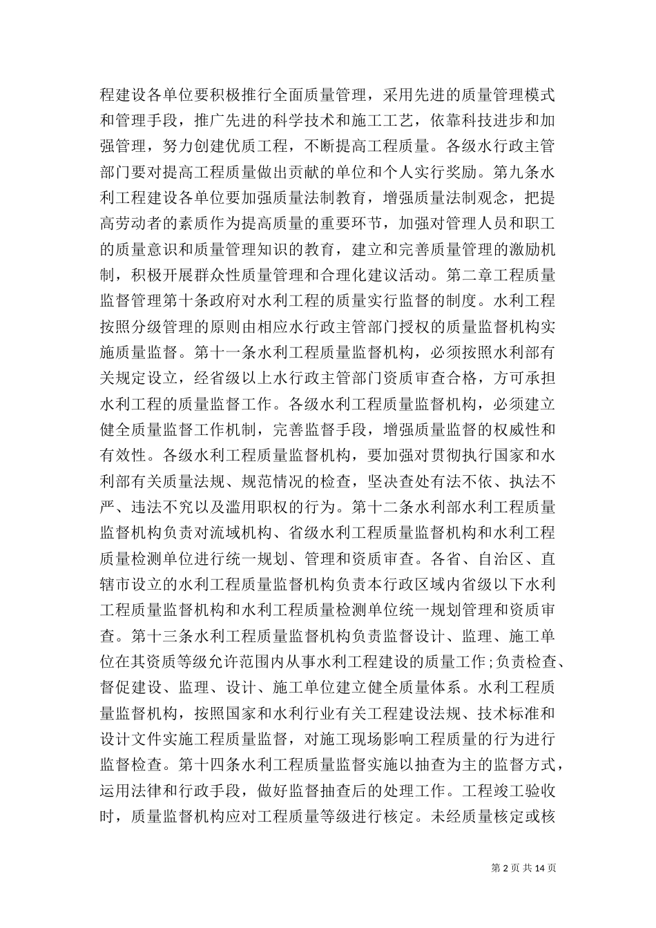质量管理制度规章制度（一）_第2页