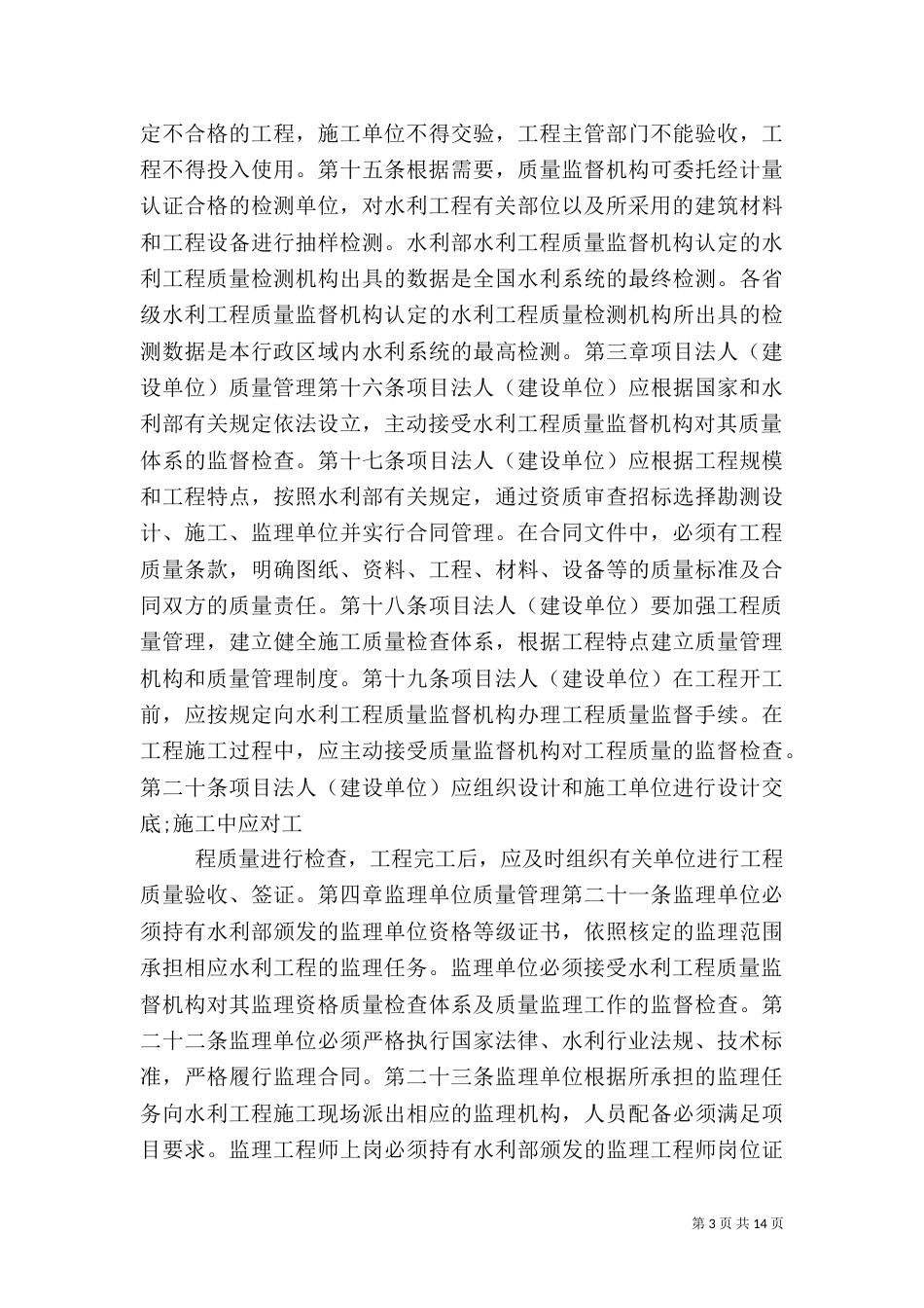 质量管理制度规章制度（一）_第3页