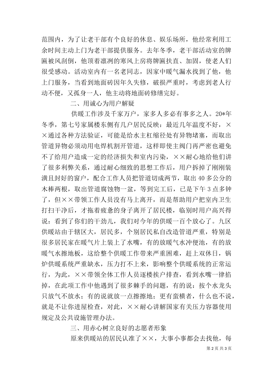 林业局志愿者个人先进事迹材料_第2页