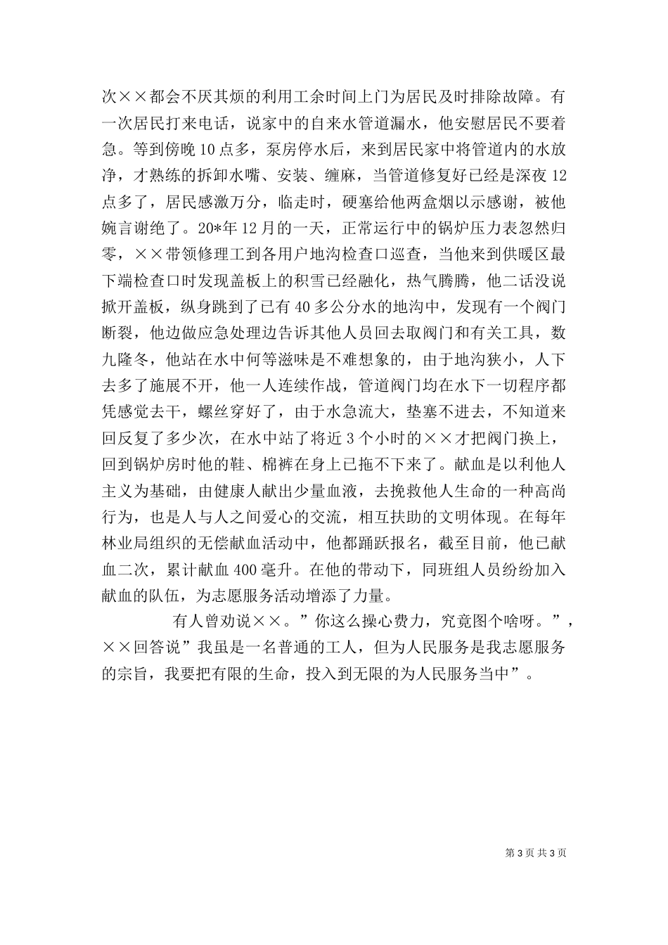 林业局志愿者个人先进事迹材料_第3页