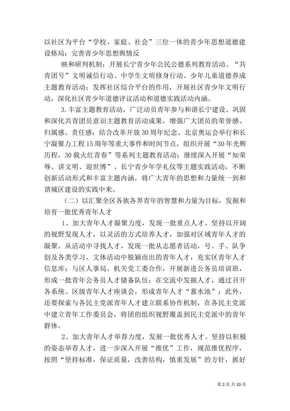 组织部人才工作计划_第2页