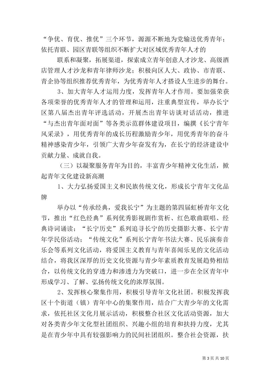 组织部人才工作计划_第3页
