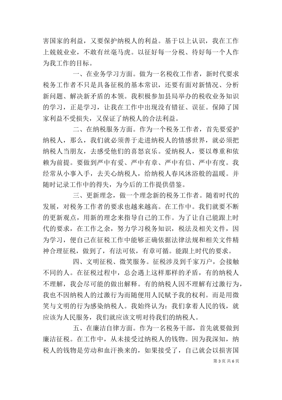 税务工作个人总结范文_第3页